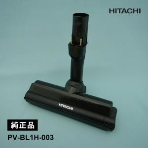 日立（HITACHI） HITACHI-日立掃除機ヘッド(吸い込み口)D-DP30(PV-BL3J