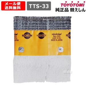 TOYOTOMI（トヨトミ） （ポイント5倍）トヨトミ 石油ストーブ 替え芯