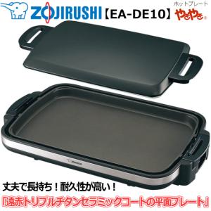 象印（ZOJIRUSHI） ホットプレート(横長ワイドタイプ)EA-DF10-BA