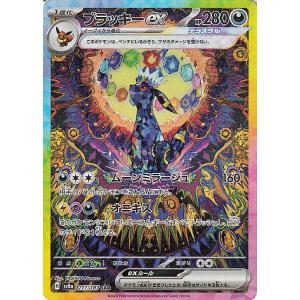 ブラッキーex アウトレット SAR ポケモンカード ブラッキーex SAR