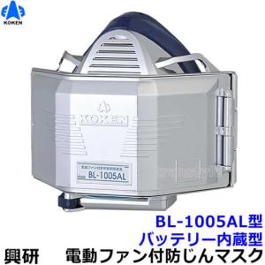 興研 電動ファン付マスク用 マイティミクロンフィルター BL-7005用 (60