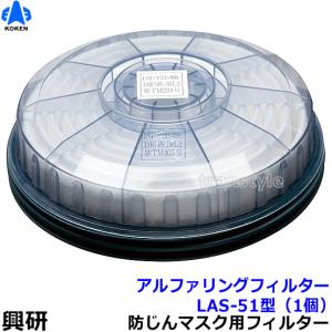 興研 アルファリングフィルターRD-6 50個入/25袋 防じん : PAINT WEB