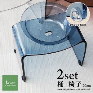 バスチェア アクリル バスチェアー「moz（モズ）」【風呂椅子 フロイス