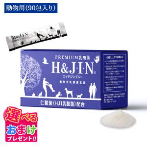 H&J・I・N 乳酸菌エイチジンブルー 90g (1g×90包) (10706) 動物用