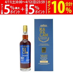 カバラン (カヴァラン) ソリスト フィノ シェリー カスク ストレングス
