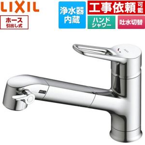 LIXIL（リクシル） 工事費込みセット オールインワン浄水栓 APタイプ