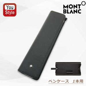 MONTBLANC（モンブラン） ペンケース マイスターシュテュック 4810