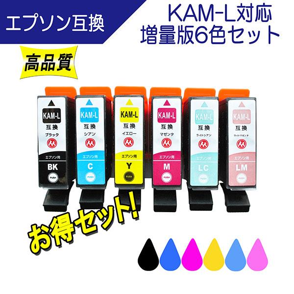 エプソン（EPSON） KAM (カメ) シリーズ KAM-6CL-L 対応 互換インク