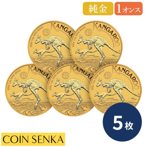 ☆即納追跡可☆ オーストラリア 2026 カンガルー 1オンス 金貨 【5枚