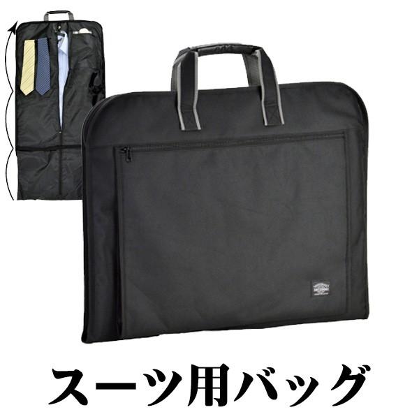 スーツ用バッグ ハンガーケース ガーメントバッグ スーツ入れ メンズ