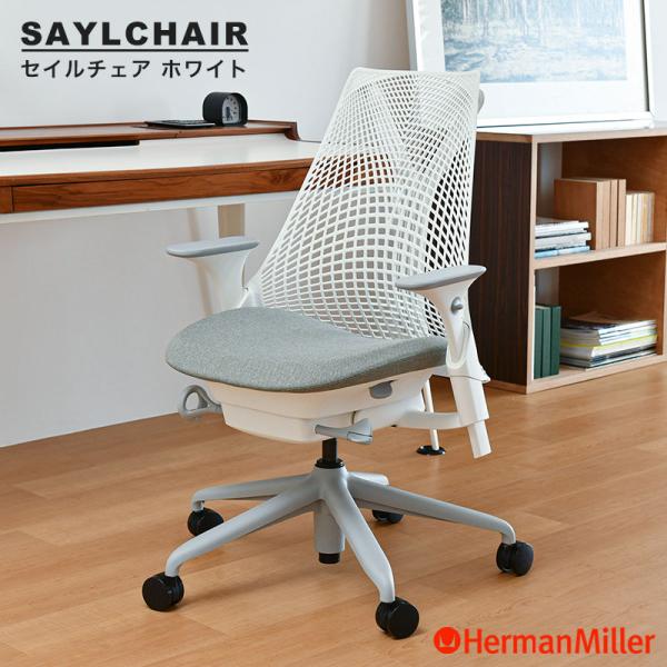 Herman Miller（ハーマンミラー） セール20%OFF セイルチェア