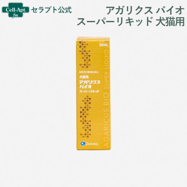 全薬 アガリクスバイオ スーパーリキッド 犬猫用 30mL （53450