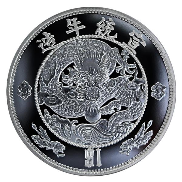 古銭 雲龍 銀貨 大清銀幣 宣統三年 中国古銭大清銀幣宣統三年銀貨雲龍