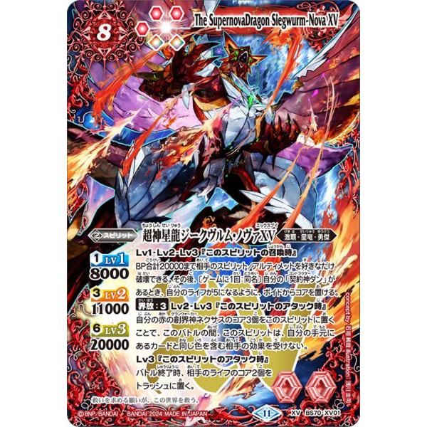 超神星龍ジークヴルム・ノヴァXV secret ARS10 超神星龍ジークヴルム