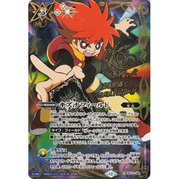 バトルスピリッツ 廻帰再醒 キズナフィールド J シークレット2枚