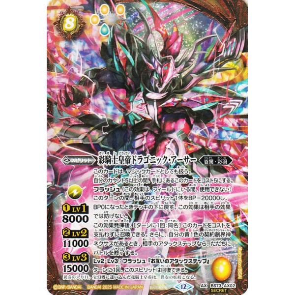 バトルスピリッツ 彩騎士皇帝ドラゴニック・アーサー SECRET