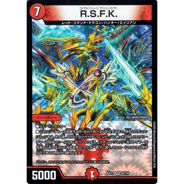 デュエル・マスターズ R.S.F.K. ベリーレア 拡張パック 最強戦略!!ドラ