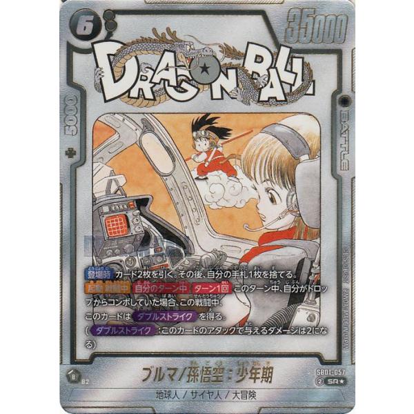 ブルマ/孫悟空:少年期 アルティメットバトル 優勝プロモ SR パラレル