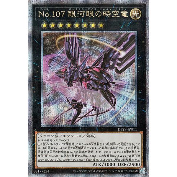 PSA10 No.107 銀河眼の時空竜 ホロ ホログラフィック 遊戯王 PSA10 No