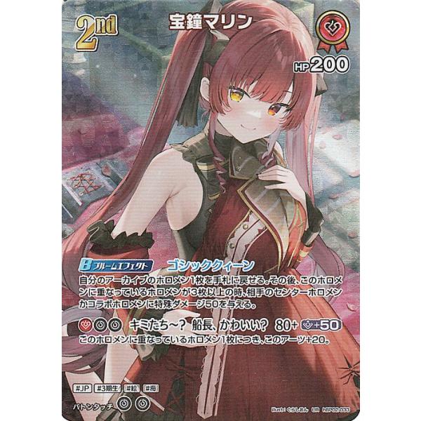 ホロカ 宝鐘マリン UR ホロカ 宝鐘マリン UR hololive OFFICIAL CARD