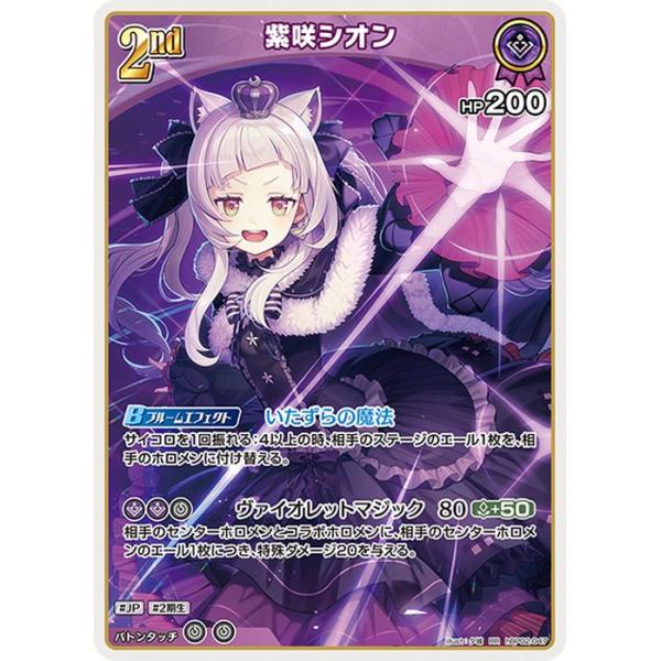 ホロライブカード OUR 紫咲シオン ホロカ】紫咲シオン（推しホロメン