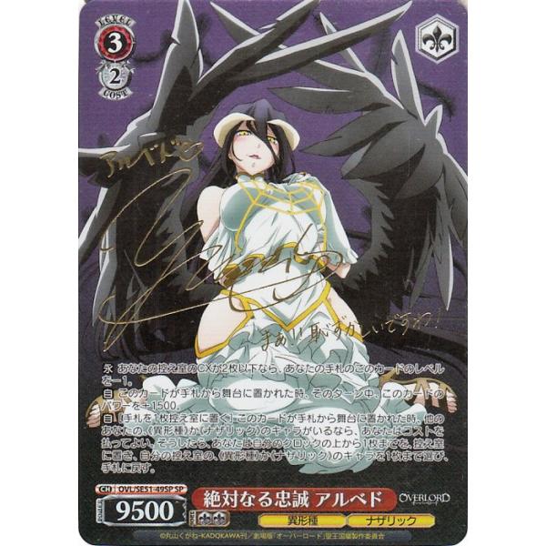 劇場版「オーバーロード」聖王国編」SPカード「貴方だけに捧ぐ