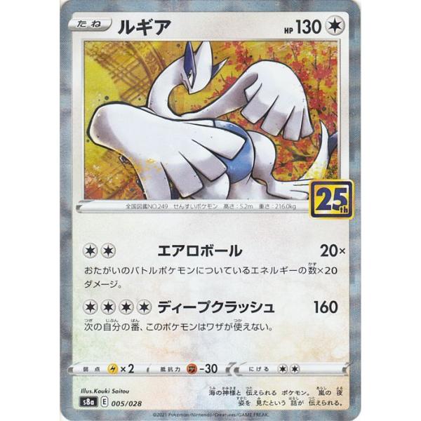 Pokemon（ポケモン） ポケモンカードゲーム s8a 25th ANNIVERSARY