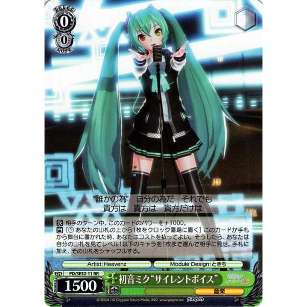 ヴァイスシュヴァルツ “Xのヒミツ”初音ミク SP ホビーステーション