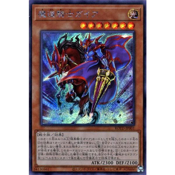PSA10:鑑定36枚】魔道騎士ガイア 遊戯王 PSA10:鑑定36枚】魔道騎士