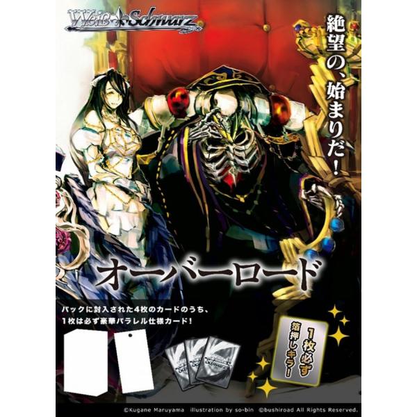 ブシロード WSプレミアムブースター原作オーバーロード（BOX）1128