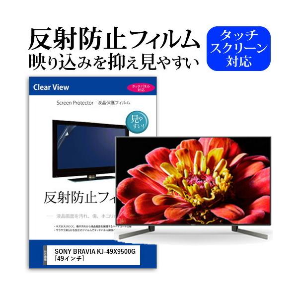 メディアフューチャー SONY BRAVIA KJ-49X9500G 49インチ 機種で使える
