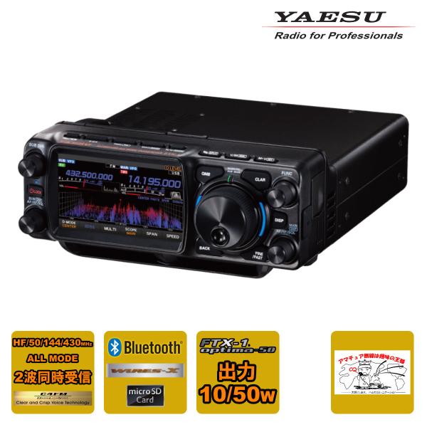 八重洲無線 トランシーバー FTX-1 optima-50 YAESU HF/VHF/UHF