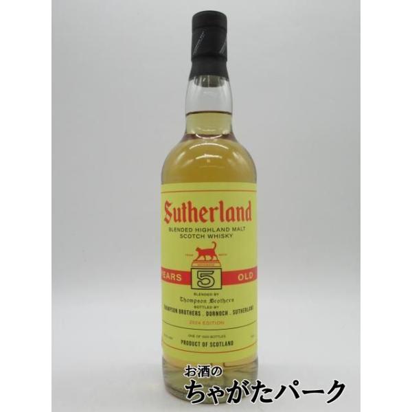 サザーランド ブレンデッド ハイランドモルト 5年 2024エディション