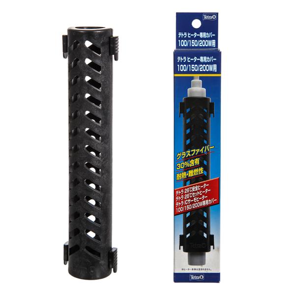 Tetra（テトラ） ヒーター専用カバー 100／150／200W用