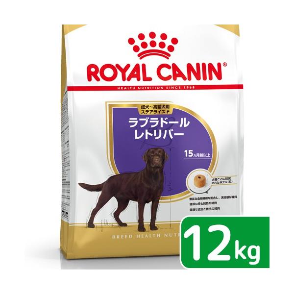 ロイヤルカナン（ROYAL CANIN） ラブラドールレトリバー