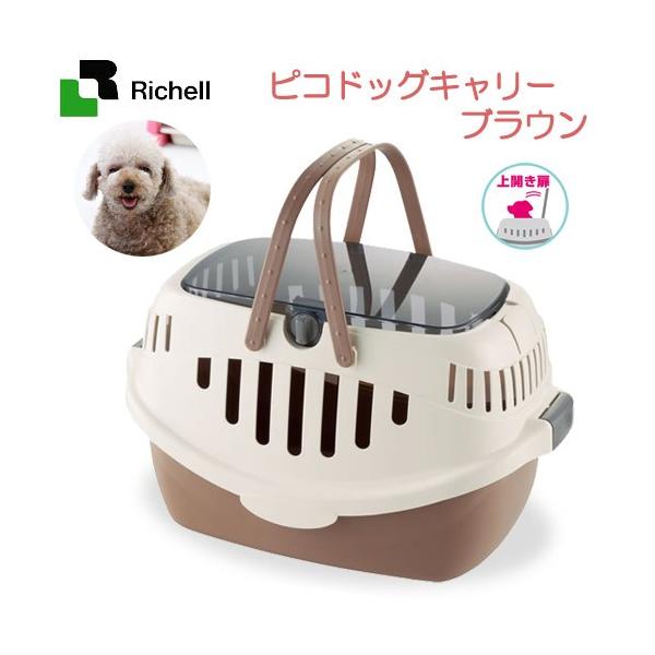 リッチェル ピコ ドッグキャリー (犬用キャリーバッグ・カート) 価格