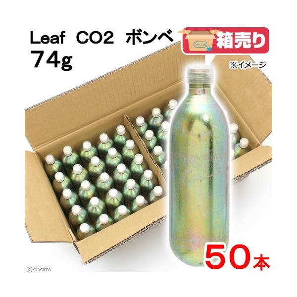 Leaf Corp Leaf CO2 ボンベ 74g 50本 水草育成 炭酸ボンベ