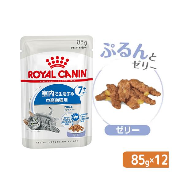 ロイヤルカナン（ROYAL CANIN） 猫 室内で生活する中高齢猫用 インドア