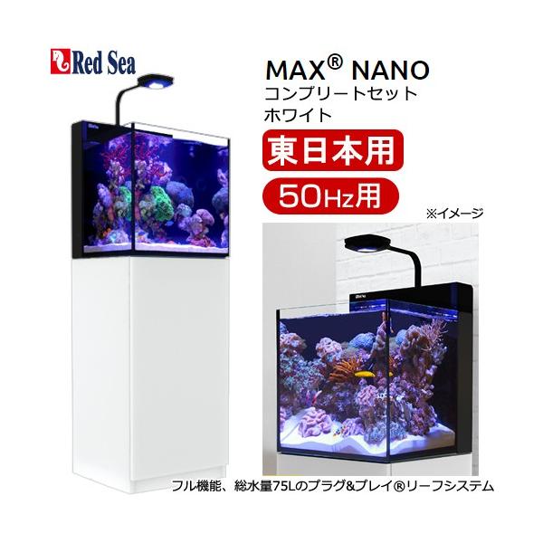 レッドシー MAX NANO G2 CUBE セット ホワイト（旧LED