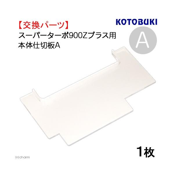 スーパーターボ 水槽用フィルター 900 zプラス」の人気商品一覧 | 安い