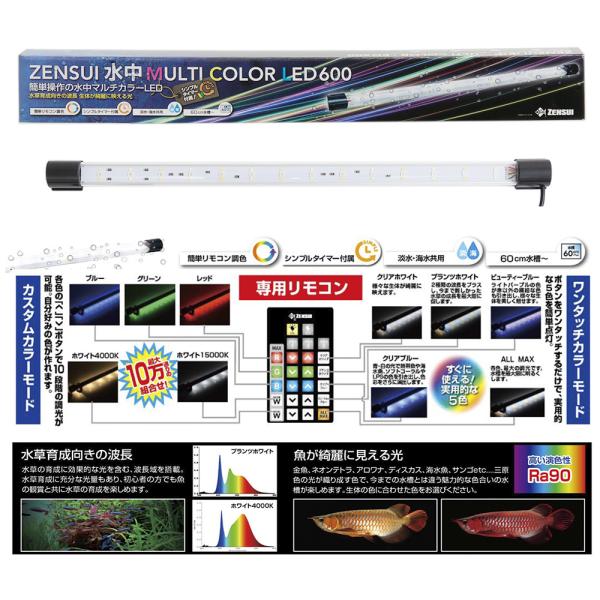 ゼンスイ マルチカラーLED 600」の人気商品一覧 | 安い商品を