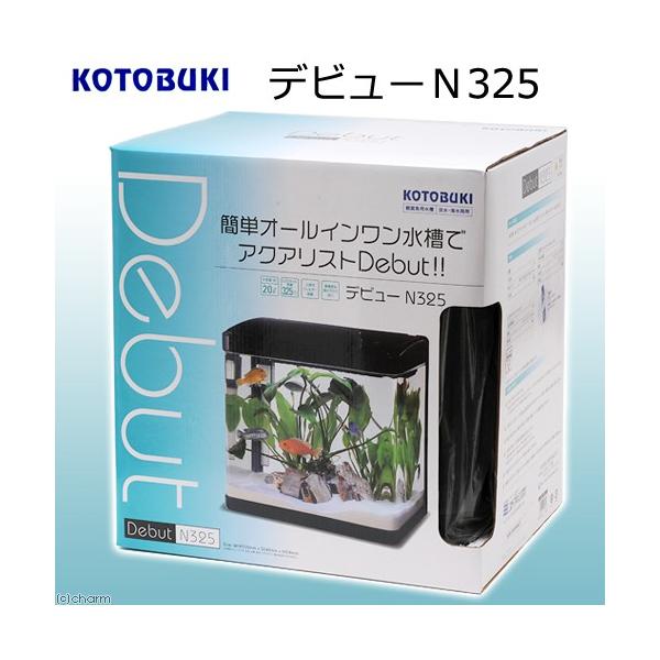 デビュー コトブキ工芸 デビューN325高精度曲げガラス水槽＋LED