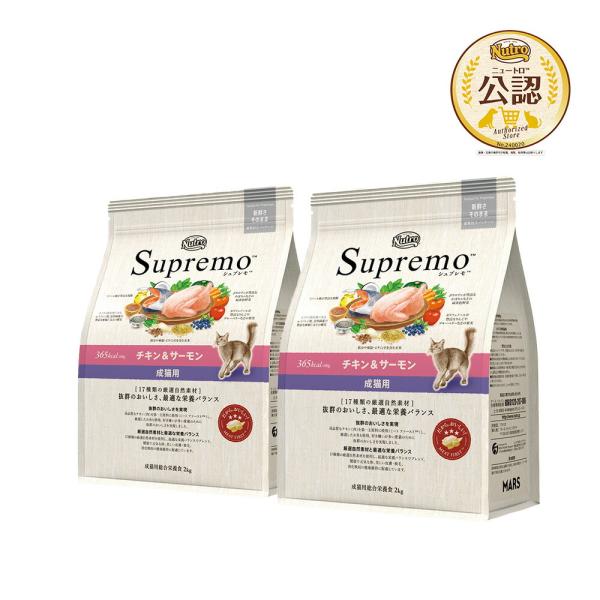 シュプレモ ニュートロ シュプレモ 成猫用 チキン＆サーモン 2kg