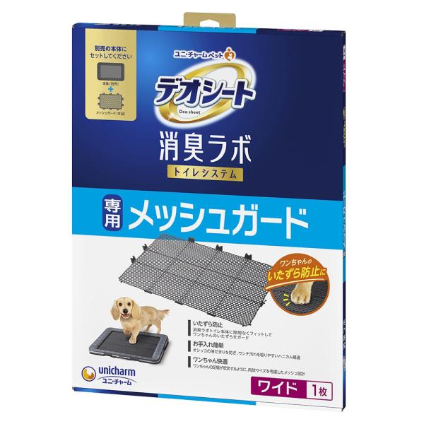 デオシート消臭ラボ トイレシステム 専用メッシュガード ワイド 1枚