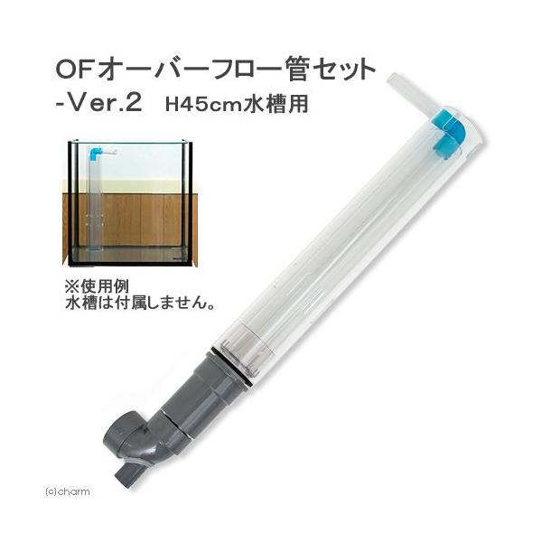 Marfied（マーフィード） OFオーバーフロー管セット−Ver．2