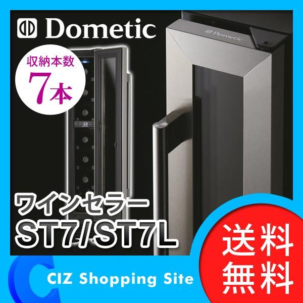 Dometic ドメティックスリムタワー ワインセラーST7 右開7本収納