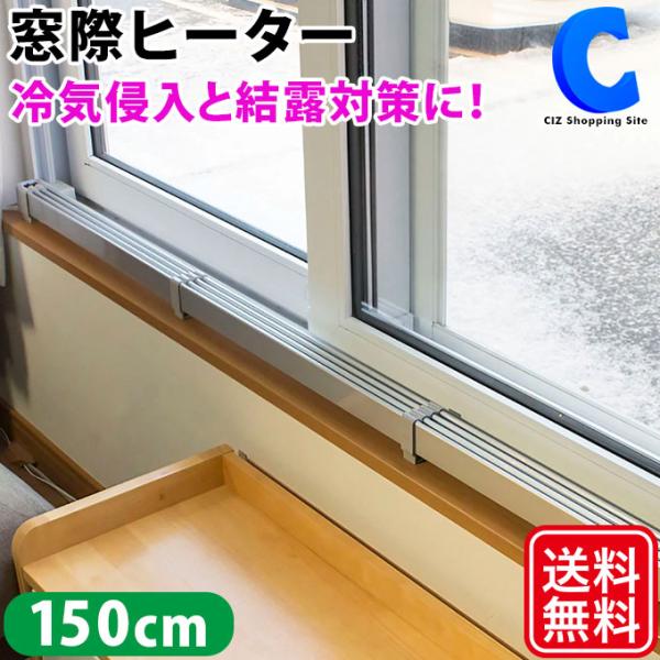 ゼンケン 窓下ヒーター ZK-150 ゼンケン 窓下ヒーター ZK-150 ゼンケン