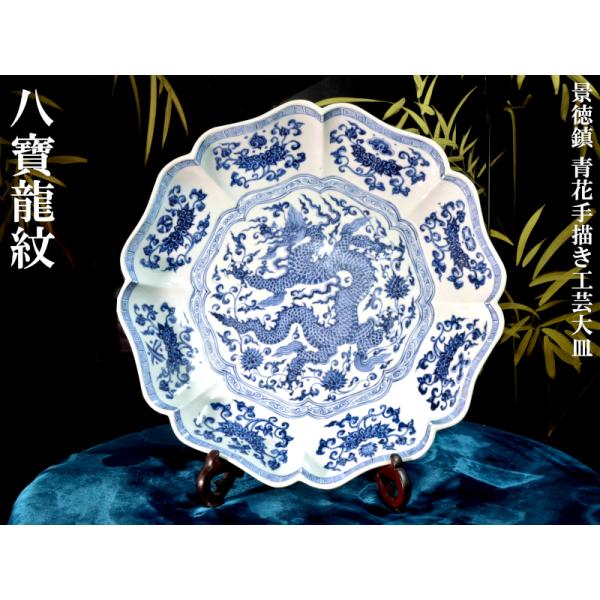 中国景徳鎮】粉彩 龍文 花文 飾皿 2枚セット 中国景徳鎮】粉彩 龍文 花