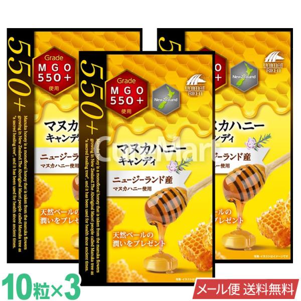 ユニマットリケン マヌカハニー キャンディ MGO550+ 10粒◇3袋セット