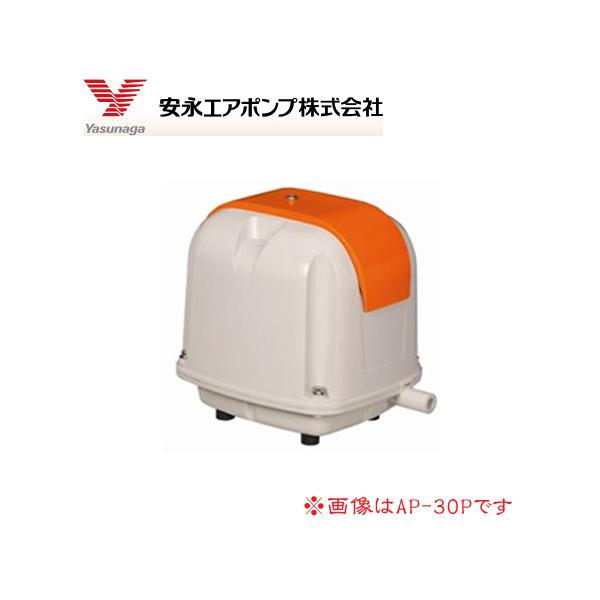 安永エアポンプ 電磁式エアーポンプ 吐出専用(省エネタイプ) AP-40P
